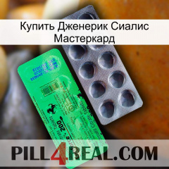 Купить Дженерик Сиалис Мастеркард new04